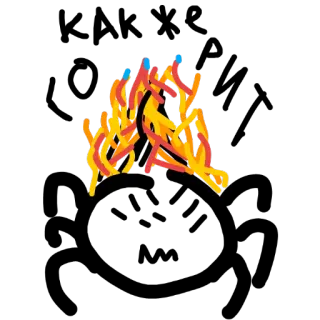 Павук telegram stickers