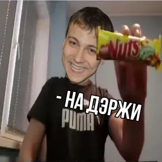 😃 9851fa51 - НА ДЭРЖИ еда, конфеты, орехи, счастливый, улыбка telegram sticker