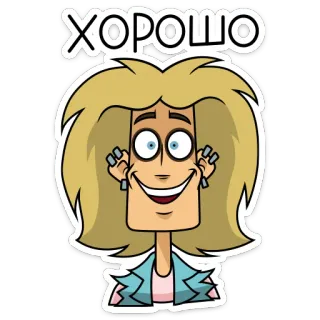 👌 3bb8aaad ХОРОШО Dibujo animado, Rubia, Mujer, Rusa, Bien, Ok, Bien telegram sticker