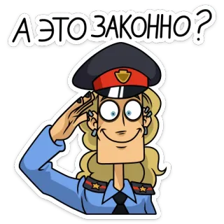👮 4ed038e6 А ЭТО ЗАКОННО? policía, pregunta, dibujo animado, agente telegram sticker