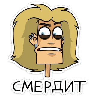 😔 74ac500b СМЕРДИТ telegram sticker