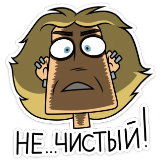 😳 d1b56557 НЕ... ЧИСТЫЙ! dibujos animados, expresión, divertido, personaje telegram sticker