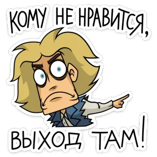 😠 f7fd3aeb Кому не нравится, выход там! Dibujo animado, Molesto, Señalando, Ruso telegram sticker