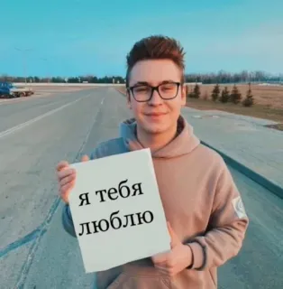 ❤ 30c61c3f Я тебя люблю liefde, russisch, romantiek, genegenheid telegram sticker