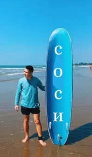 🌊 93e6e9ce СОЧИ sotsji, strand, zomer, surfplank, zee, vakantie telegram sticker