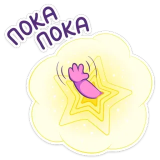 👋 7cd4a836 пока пока salut, au revoir, adieu, russe, salutation, mignon, main whatsapp sticker