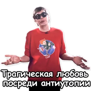 💔 a4d716e3 Трагическая любовь посреди антиутопии telegram sticker