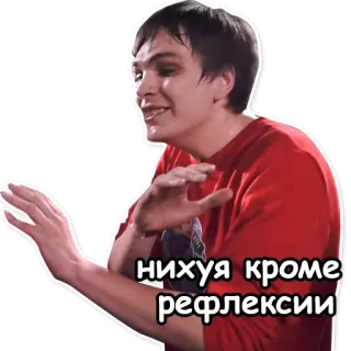 😷 ca6225de нихуя кроме рефлексии telegram sticker