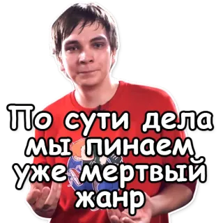🙊 e98979b6 По сути дела
мы пинаем
уже мертвый
жанр 人物, 贴纸, 俄语, 短语 telegram sticker