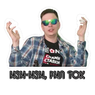 😎 88e8a570 ИЗИ-ИЗИ, РИЛ ТОК homem, óculos de sol, russo, texto, fácil whatsapp sticker