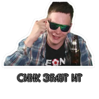 🤔 c9c7d69c СИНК ЭБАУТ ИТ whatsapp sticker