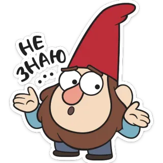 🤔 509ccbd2 НЕ ЗНАЮ... Мультик, Гном, Не уверен, Не знаю, Русский, Сомнение telegram sticker