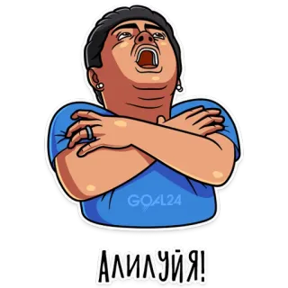 🙏 f6f61bca АЛИЛУЙЯ! Orang, Stiker, Kartun, Ekspresi, Semangat, Pria telegram sticker