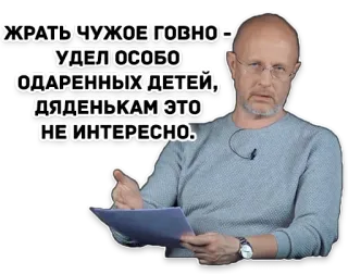 💩 0698fb18 ЖРАТЬ ЧУЖОЕ ГОВНО-УДЕЛ ОСОБО ОДАРЕННЫХ ДЕТЕЙ, ДЯДЕНЬКАМ ЭТО НЕ ИНТЕРЕСНО. insulto, homem, adesivo whatsapp sticker