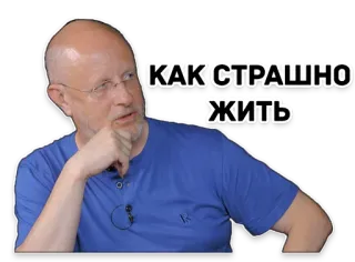 😲 11a02590 КАК СТРАШНО ЖИТЬ russo, texto, homem, adesivo, que medo de viver whatsapp sticker