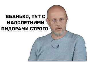 😠 1b2ba8e4 ЕБАНЬКО, ТУТ С МАЛОЛЕТНИМИ ПИДОРАМИ СТРОГО. whatsapp sticker