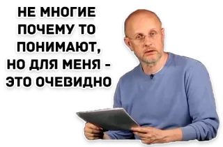 😕 22830cfe НЕ МНОГИЕ ПОЧЕМУ-ТО ПОНИМАЮТ, НО ДЛЯ МЕНЯ - ЭТО ОЧЕВИДНО homem, russo, citação, adesivo whatsapp sticker