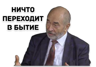 💥 29da401f НИЧТО ПЕРЕХОДИТ В БЫТИЕ whatsapp sticker