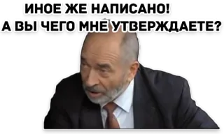 😠 3985102e ИНОЕ ЖЕ НАПИСАНО!
А ВЫ ЧЕГО МНЕ УТВЕРЖДАЕТЕ? whatsapp sticker