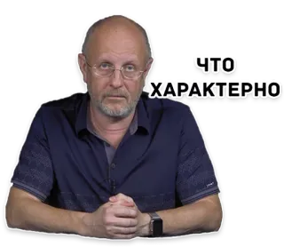 ☝ 5060ab2c ЧТО ХАРАКТЕРНО whatsapp sticker