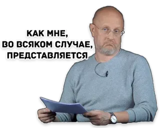 ☹ 5179aac2 КАК МНЕ, ВО ВСЯКОМ СЛУЧАЕ, ПРЕДСТАВЛЯЕТСЯ whatsapp sticker