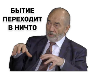 🌝 62af5b53 БЫТИЕ ПЕРЕХОДИТ В НИЧТО whatsapp sticker