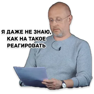 ☹ 6e6991ad Я ДАЖЕ НЕ ЗНАЮ; КАК НА ТАКОЕ РЕАГИРОВАТЬ homem, dúvida, incerto, lendo, óculos whatsapp sticker