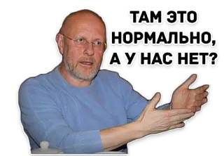 👐 80f0fe28 ТАМ ЭТО НОРМАЛЬНО, А У НАС НЕТ? adesivo, homem, russo whatsapp sticker