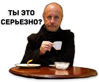 😕 88abf4f5 ТЫ ЭТО СЕРЬЕЗНО? homem, café, sério, expressão, russo whatsapp sticker