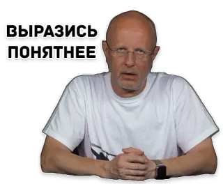❓ 88c8fc26 ВЫРАЗИСЬ ПОНЯТНЕЕ whatsapp sticker