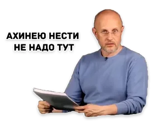 😠 8c7eede0 АХИНЕЮ НЕСТИ
НЕ НАДО ТУТ expressão, declaração, sério, homem, ditado, aviso whatsapp sticker