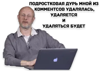 ⛔ 8df24483 ПОДРОСТКОВАЯ ДУРЬ МОЙ ИЗ КОММЕНТОВ УДАЛЯЛАСЬ, УДАЛЯЕТСЯ И УДАЛЯТЬСЯ БУДЕТ pessoa, laptop, russo, texto whatsapp sticker