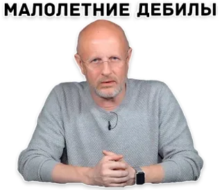 😠 91c07a56 МАЛОЛЕТНИЕ ДЕБИЛЫ insultuoso, texto, russo whatsapp sticker