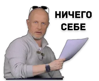 😳 9714640a НИЧЕГО СЕБЕ homem, papel, russo, expressão whatsapp sticker