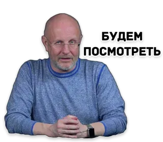 📺 994e3390 БУДЕМ ПОСМОТРЕТЬ homem, russo, будем посмотреть, adesivo whatsapp sticker