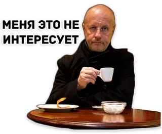 😐 a3cb017d МЕНЯ ЭТО НЕ ИНТЕРЕСУЕТ homem, café, mesa, sério, russo whatsapp sticker
