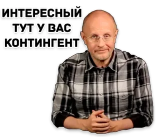 😏 b0e31809 ИНТЕРЕСНЫЙ ТУТ У ВАС КОНТИНГЕНТ Meme, Russo, Interessante, Pessoas whatsapp sticker