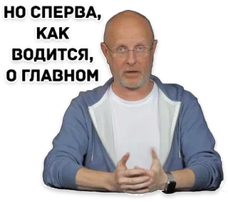 ☝ b835946c НО СПЕРВА, КАК ВОДИТСЯ, О ГЛАВНОМ whatsapp sticker