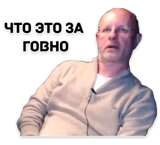 💩 b9929697 ЧТО ЭТО ЗА ГОВНО russo, meme, expressão, insulto whatsapp sticker