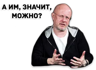 🤔 cc914698 А им, значит, можно? pessoa, expressão, pergunta whatsapp sticker