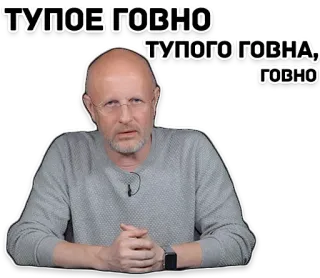 😠 d07a7308 ТУПОЕГОВНО ТУПОГОГОВНА, ГОВНО whatsapp sticker