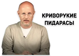 🛠 d6aa8454 КРИВОРУКИЕ ПИДАРАСЫ insulto, ofensivo, rude, depreciativo whatsapp sticker