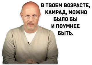 ☝ e4d40806 В ТВОЕМ ВОЗРАСТЕ, КАМРАД, МОЖНО БЫЛО БЫ И ПОУМНЕЕ БЫТЬ. whatsapp sticker