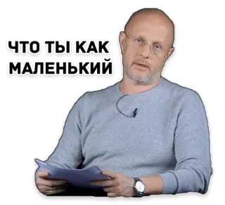 👶 e89801ed ЧТО ТЫ КАК МАЛЕНЬКИЙ Meme, Russo, Homem, Sério, Expressão whatsapp sticker