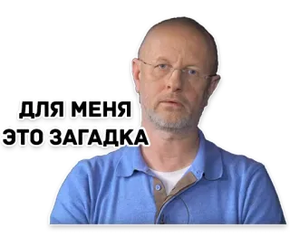 😕 f11aeb94 ДЛЯ МЕНЯ ЭТО ЗАГАДКА homem, pensando, confuso, pergunta, russo, enigma, para mim whatsapp sticker