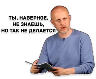 😠 ff66445a ТЫ, НАВЕРНОЕ, НЕ ЗНАЕШЬ, НО ТАК НЕ ДЕЛАЕТСЯ whatsapp sticker