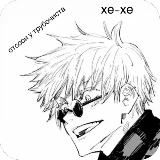 🫥 56e22f57 отсоси у трубочиста
хе-хе Anime, Postać, Tekst, Obraźliwe whatsapp sticker