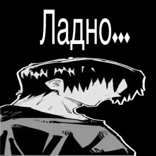 ⭐️ 664e0f77 Ладно... rosyjski, tekst, okej, dobrze, czarno-białe whatsapp sticker