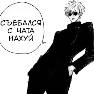 🤬 67e4bc38 СЪЕБАЛСЯ С ЧАТА НАХУЙ Anime, Rosyjski, Tekst, Obraźliwe, Slang, Postać whatsapp sticker