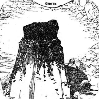 🫥 da16eca3 блять tekst, rosyjski, przekleństwo, obraźliwe whatsapp sticker
